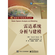 雷達(dá)系統(tǒng)分析與建模