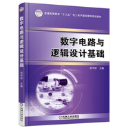 數(shù)字電路與邏輯設(shè)計(jì)基礎(chǔ)