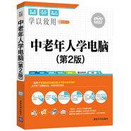 中老年人學(xué)電腦（第2版）（附光盤）/學(xué)以致用系列叢書