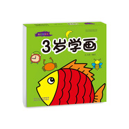 我愛簡筆畫 3歲學畫
