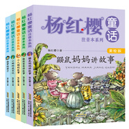 楊紅櫻童話注音本系列下輯（美繪版 套裝共5冊）