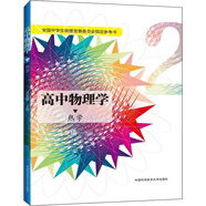 高中物理學(xué)2 熱學(xué)