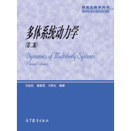 研究生教學(xué)用書(shū)：多體系統動(dòng)力學(xué)（第二版）