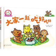 鈴木繪本 大家一起吃好吃的（3-6歲 分享 友情 團(tuán)隊(duì)合作 互助 第4輯）