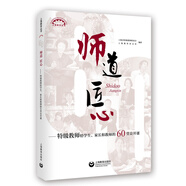 師道 匠心 特級教師給學(xué)生、家長和教師的60堂公開課