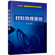 材料物理基礎(chǔ)(楊雷)