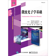 微波光子學(xué)基礎(chǔ)