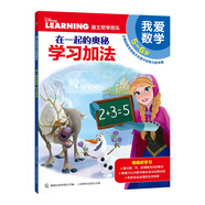 迪士尼學(xué)而樂(lè) 我愛(ài)數(shù)學(xué) 在一起的奧秘：學(xué)習(xí)加法
