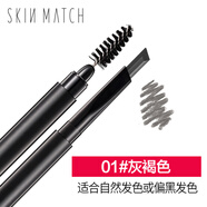 極密（SKIN MATCH） 自動眉筆眉雙頭立體陰影防暈染不易脫妝自然鎖色塑形畫眉彩妝 妙筆生輝自動眉筆(灰褐色)
