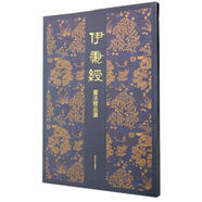 伊秉綬書法精品選