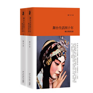舞臺生活四十年：梅蘭芳回憶錄