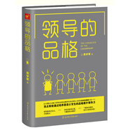 【正版舊書】領(lǐng)導(dǎo)的品格黃學(xué)軍9787558503030北方婦女兒童出版社