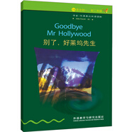 書(shū)蟲(chóng)·牛津英漢雙語(yǔ)讀物：別了，好萊塢先生（1級上 適合初一、初二年級）