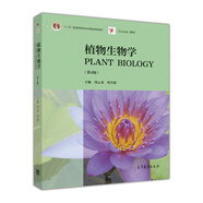 植物生物學(xué)（第4版）