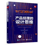 產(chǎn)品經(jīng)理的設計思維：以成果導向驅動產(chǎn)品創(chuàng)新的成功實踐