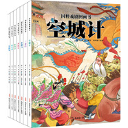國(guó)粹戲劇圖畫書（精裝繪本 套裝全7冊(cè)）