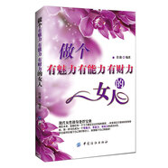[正版舊書] 做個(gè)有魅力有能力有財(cái)力的女人   用過部分筆記 正版擇優(yōu)發(fā)
