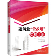 建筑業(yè)“營改增”實(shí)操手冊(cè)