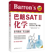 Barron’s 巴朗SAT2 化學(xué)（第13版）備考指南 考點(diǎn)透析 [Barron’s SAT Subject Test Chemistry, 13th edition] 