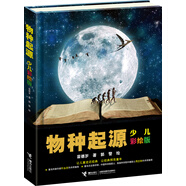 物種起源（彩繪版）/少兒萬有經(jīng)典文庫系列