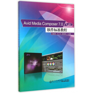 Avid Media Composer7.0軟件標準教程(附光盤(pán))