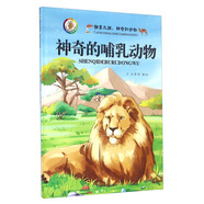 探索之旅·神奇的動(dòng)物：神奇的哺乳動(dòng)物