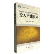 投入產(chǎn)出技術(shù)