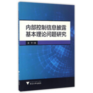 內(nèi)部控制信息披露基本理論問題研究
