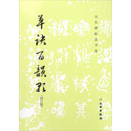 草訣百韻歌（修訂版）