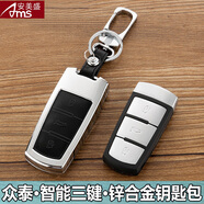安美盛 眾泰T600T700Z500大邁X5專用合金鑰匙包 遙控器鑰匙殼鑰匙扣皮套汽車用品 智能三鍵-銀黑色款 眾泰T600 眾泰T700