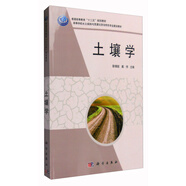 土壤學(xué)