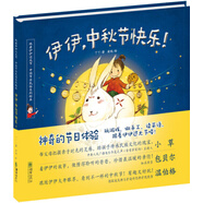 伊伊，中秋節(jié)快樂！
