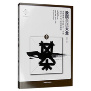 象棋殺法大全