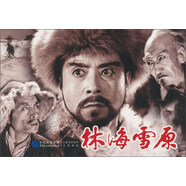 林海雪原（紅色經(jīng)典電影連環(huán)畫：英雄榜樣系列）