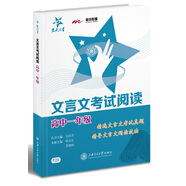 交大之星·文言文考試閱讀：高中1年級