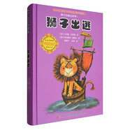 比佛利少兒文學(xué)館 獅子歷險(xiǎn)記系列1：獅子出逃（紀(jì)念珍藏版）