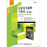 信息安全原理與技術(shù)（第五版）