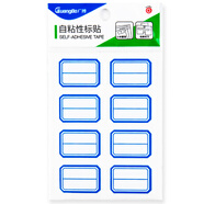 廣博（GuangBo） 自粘性標簽貼/不干膠標簽紙/價格標簽 商品分類便簽口取紙 23*33mm 80枚 藍色