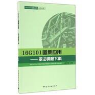16G101圖集應(yīng)用：平法鋼筋下料