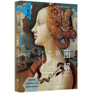[正版舊書] 圖解歐洲藝術(shù)史：15世紀(jì)（透視、佛羅倫薩、達(dá)*芬奇與人文主義）   用過部分筆記 正版擇優(yōu)發(fā)