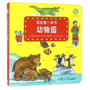 我的第一本書：動(dòng)物園