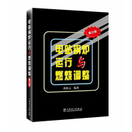 電站鍋爐運行與燃燒調(diào)整（第三版）