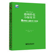 德州撲克小綠皮書  