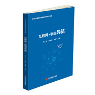互聯(lián)網(wǎng)+物流導(dǎo)航