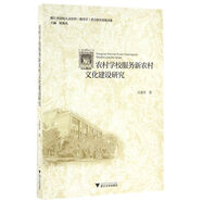 農(nóng)村學(xué)校服務(wù)新農(nóng)村文化建設(shè)研究