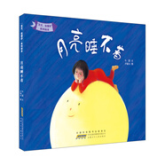 寶貝我懂你系列繪本：月亮睡不著
