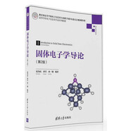 固體電子學(xué)導(dǎo)論（第2版）/高等學(xué)校電子信息類(lèi)專(zhuān)業(yè)系列教材