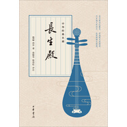 中華經(jīng)典名?。洪L生殿