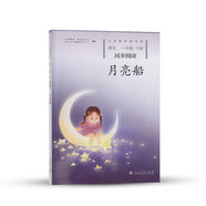 月亮船 一年級下冊語文同步閱讀 配合語文教科書人教版