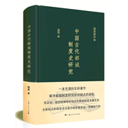 楊寬著作集：中國(guó)古代都城制度史研究
